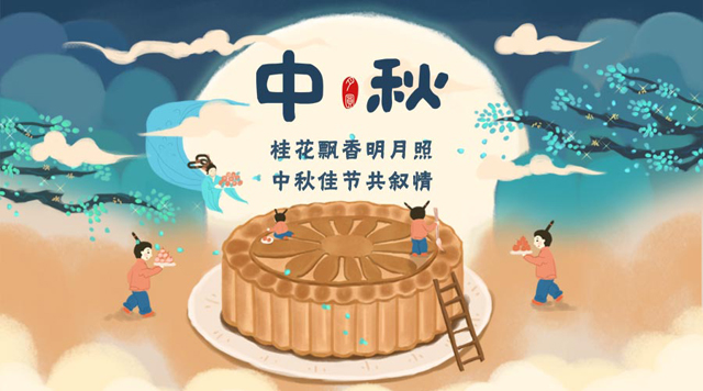 桂林鴻程祝您：闔家團(tuán)圓，中秋快樂！