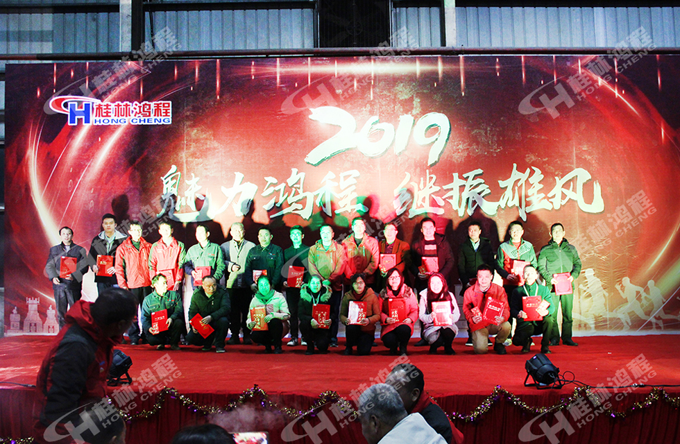 熱烈祝賀桂林鴻程2018年會(huì)圓滿成功！