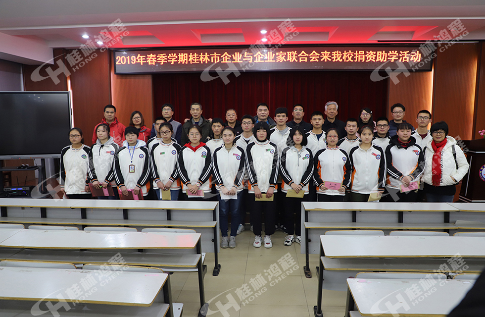 磨粉機廠桂林鴻程慈善助學基金資助寒門學子共圓學業(yè)夢！